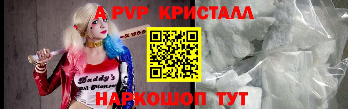 Альфа ПВП VHQ Железноводск