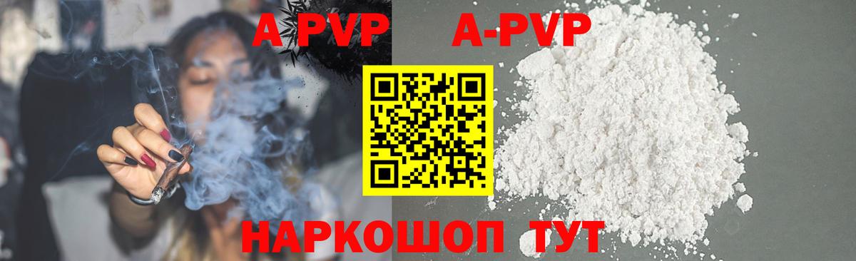 APVP  A PVP крисы CK  Alfa_PVP СК  Вход с VPN  А ПВП Crystall  Железноводск 