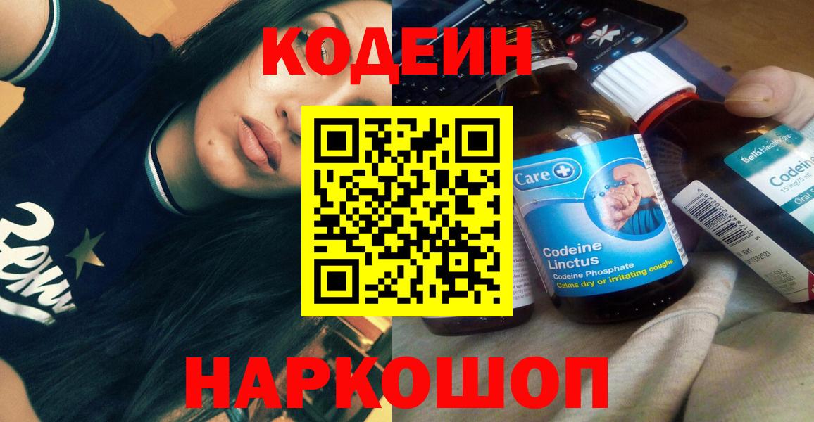 Кодеиновый сироп Lean Purple Drank Железноводск