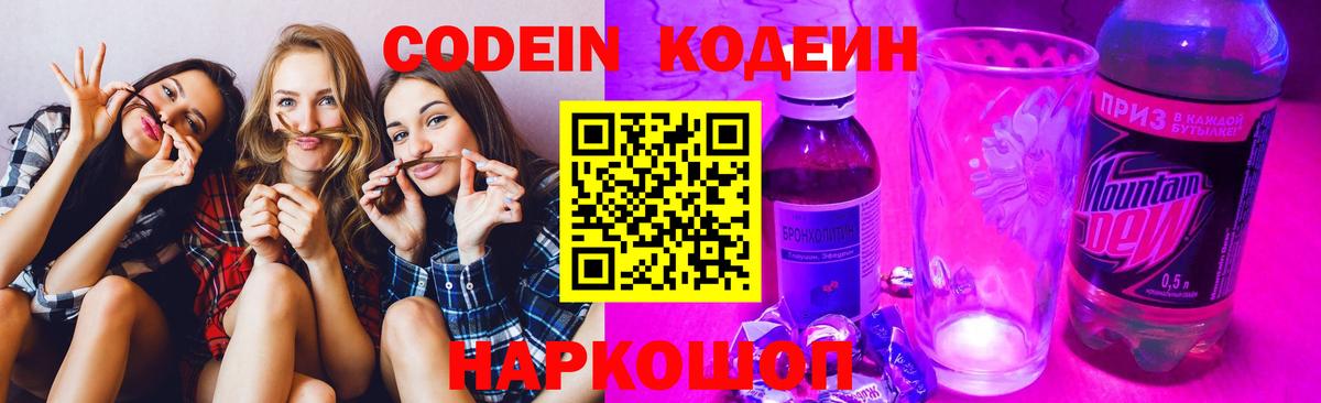 Codein напиток Lean (лин)  Вход с VPN  Кодеиновый сироп Lean Purple Drank  Железноводск 