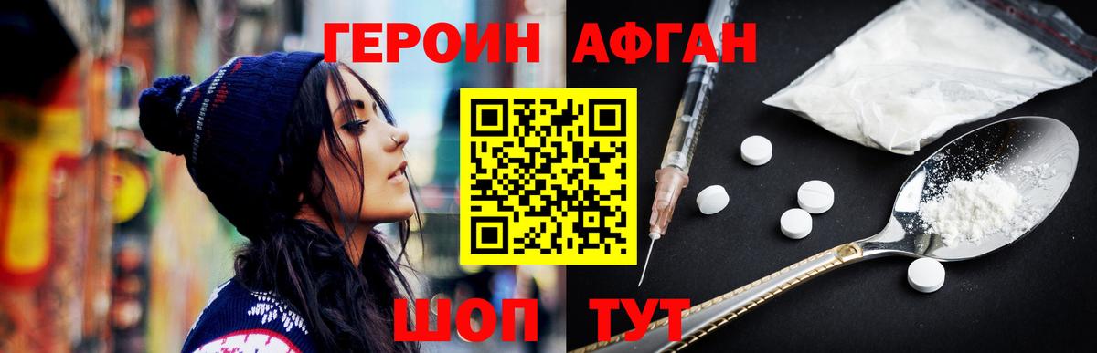 Героин Heroin  Вход с VPN  Героин  Железноводск 