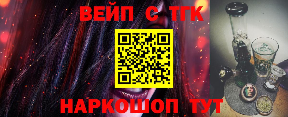 ТГК вейп  Вход с VPN  Железноводск 