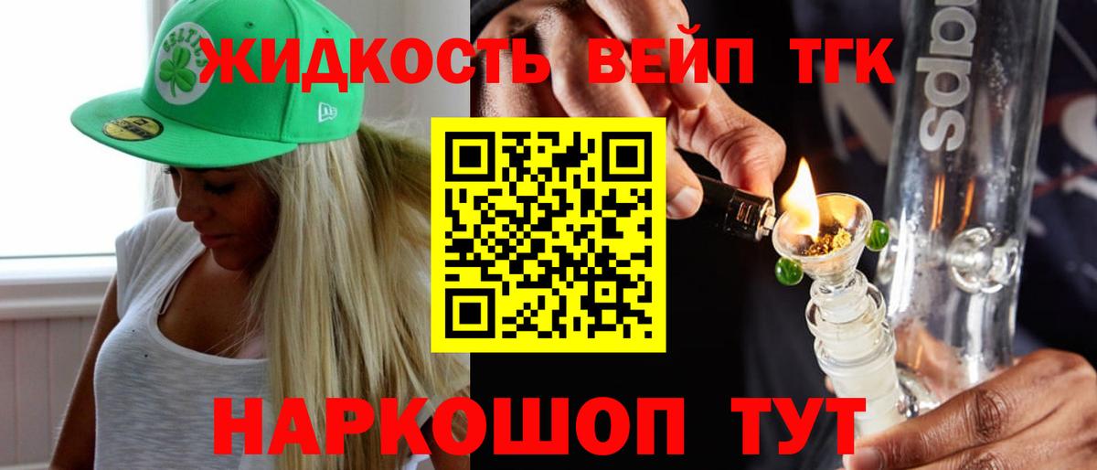 ТГК жижа Железноводск